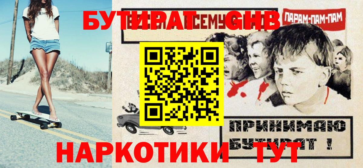 Азнакаево  БУТИРАТ бутандиол  Вход с VPN 