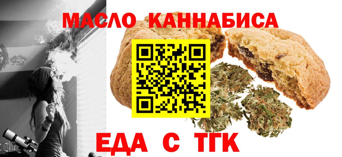 Еда ТГК марихуана  Вход с VPN  Азнакаево 