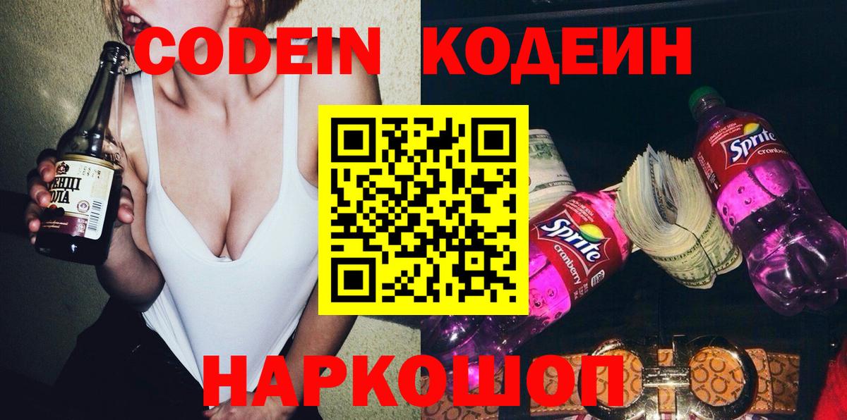Кодеиновый сироп Lean напиток Lean (лин)  Вход с VPN  Кодеин Purple Drank  Азнакаево 