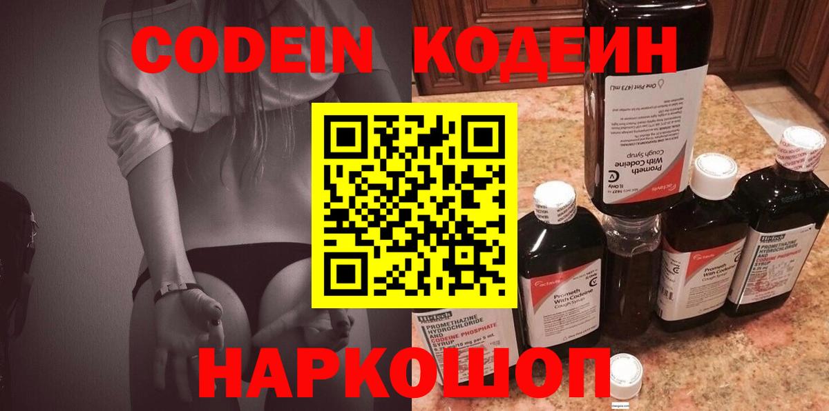 Кодеиновый сироп Lean Purple Drank Азнакаево