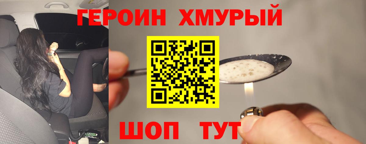 ГЕРОИН белый Азнакаево
