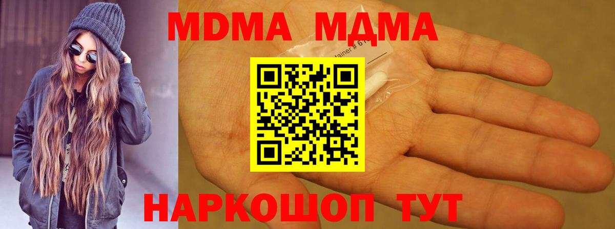 МДМА кристаллы  Вход с VPN  Азнакаево 